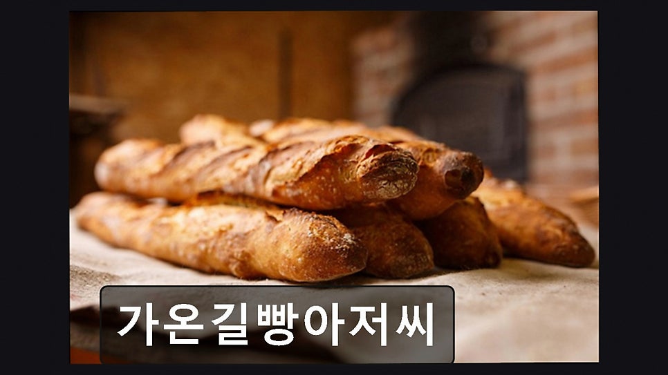 가온길빵아저씨 사진 2