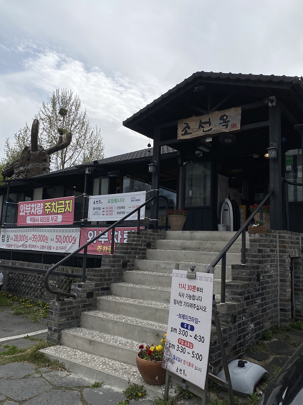 조선옥 사진 1