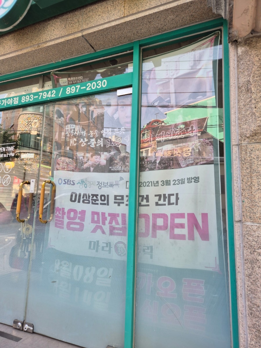 마라홀릭 마라탕 가야점 사진 1