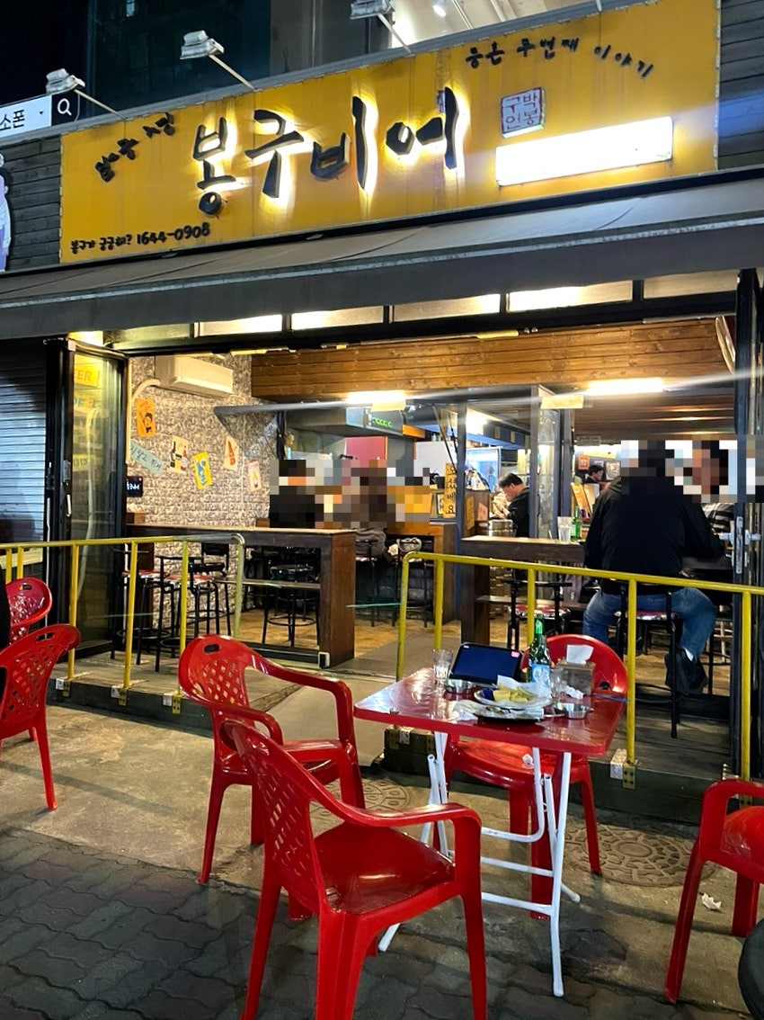 봉구비어 목동1단지점 사진 1