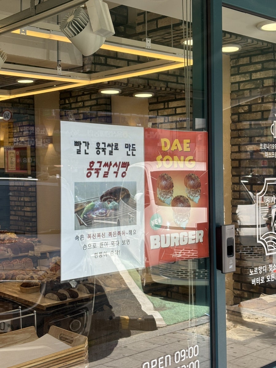 주가네제빵소 사진 3