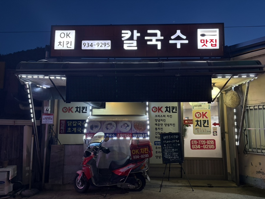 오케이치킨 사진 1