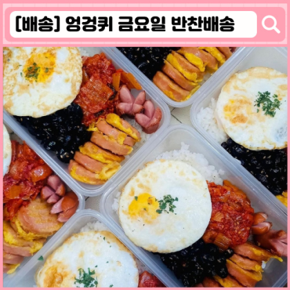 '엉겅퀴' 안산 반찬배달