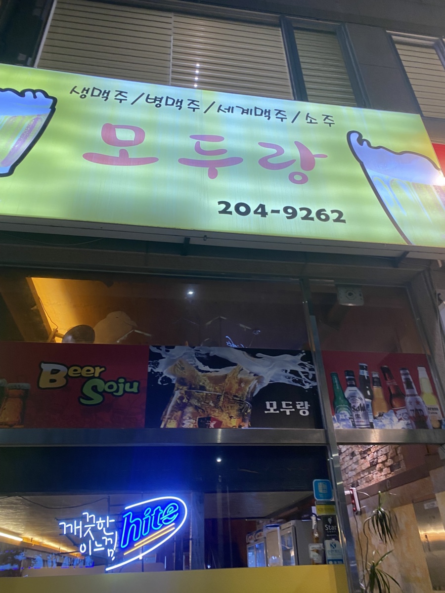 모두랑 사진 1