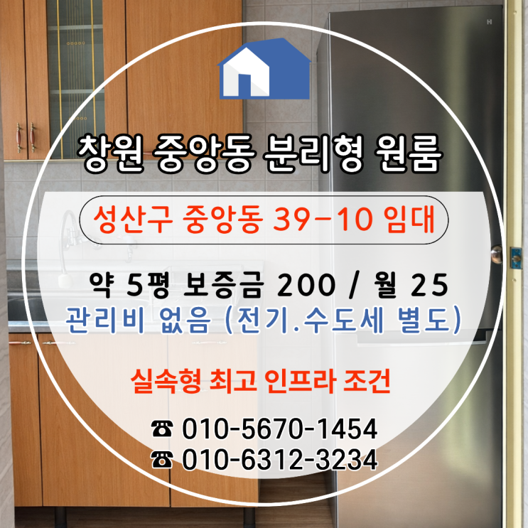  [창원원룸임대] 월세, 위치 다 잡은 중앙동 직장인 추천 원룸 200/25