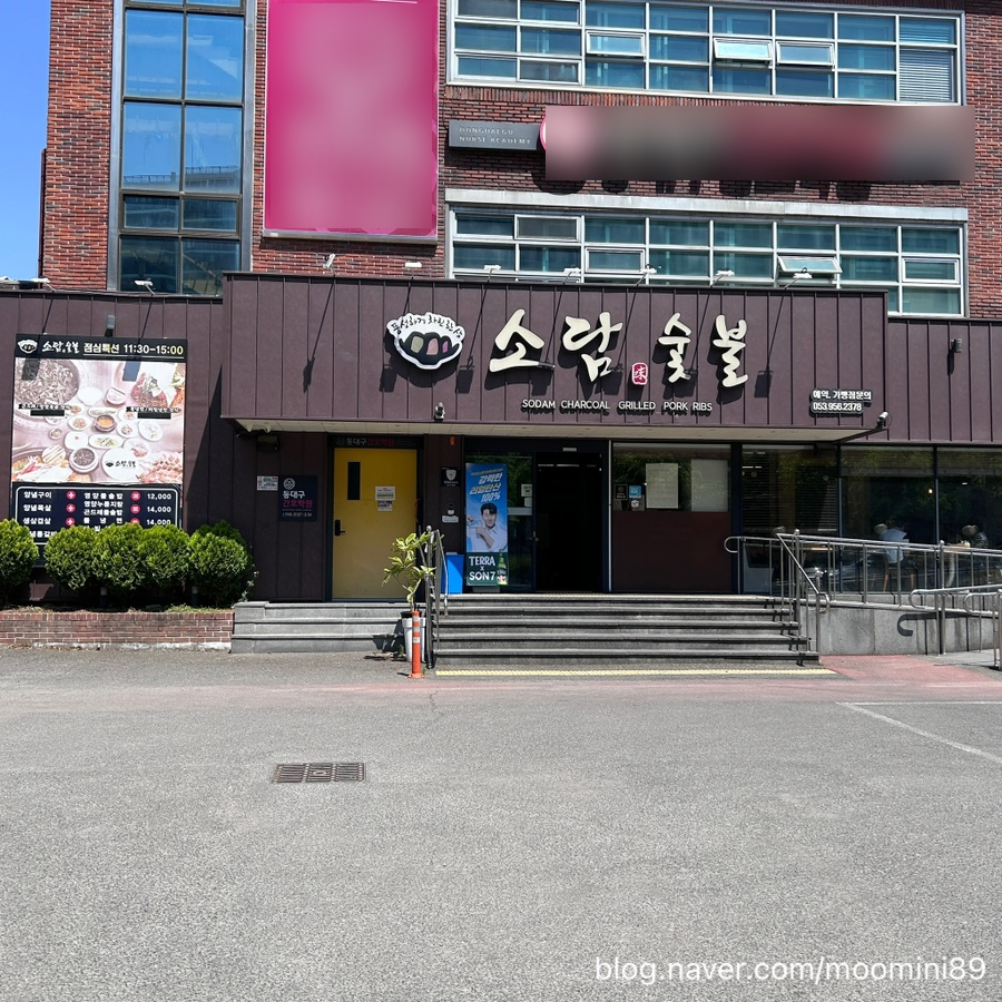 소담숯불 신암점 사진 1