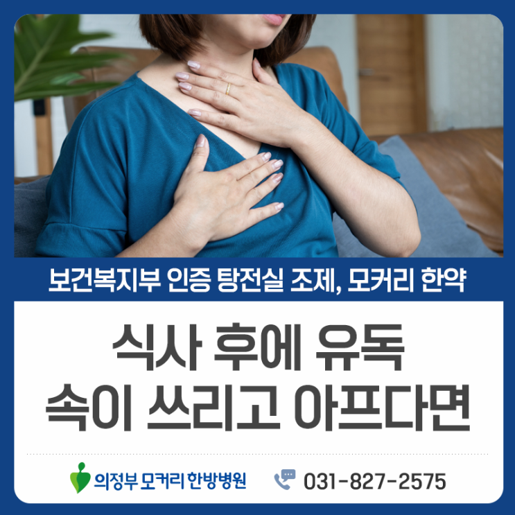  의정부 역류성 식도염, 위장 기능부터 살펴야 하는 이유