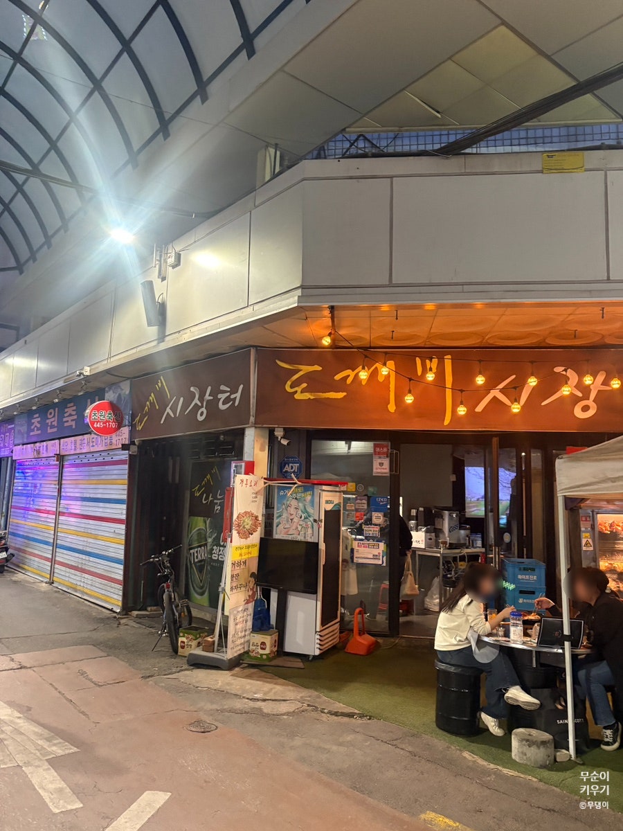 도깨비장터 사진 2