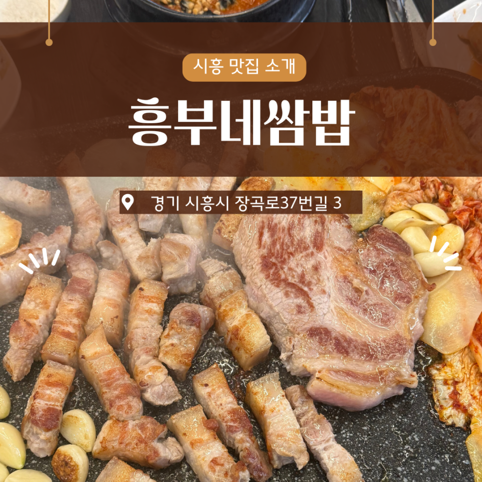 흥부네 쌈밥 사진 1