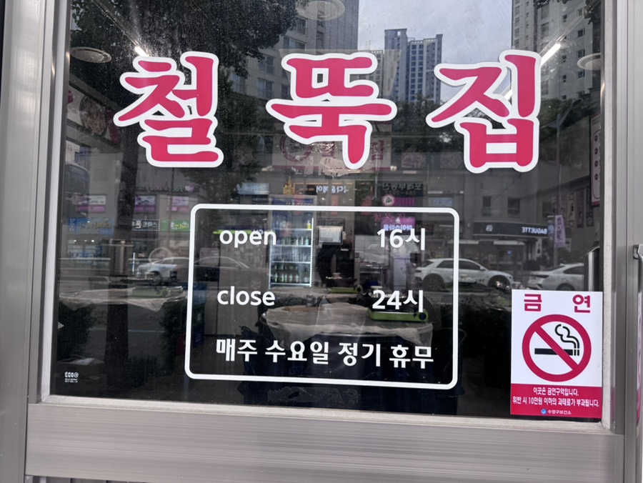 철뚝집 수영점 사진 3