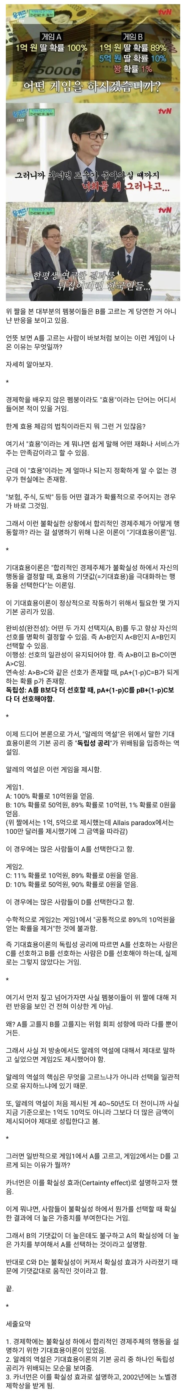  알레의 역설에 대해 알아보자