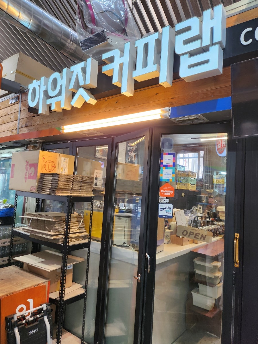 하워짓커피랩 사진 2
