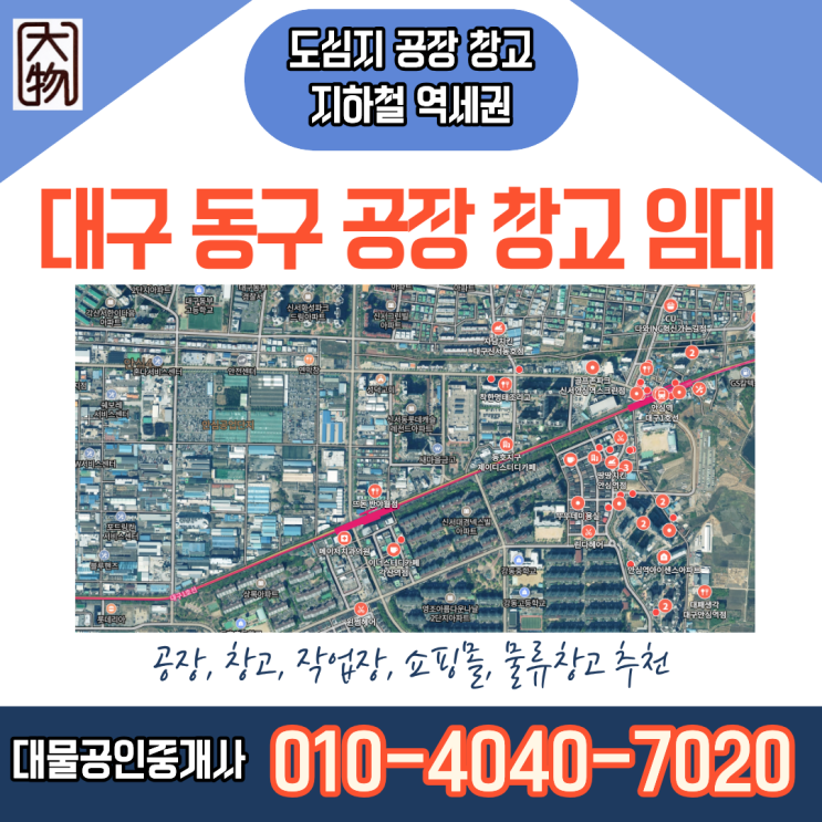  대구 동구 공장 창고 임대 도심/역세권 마당有