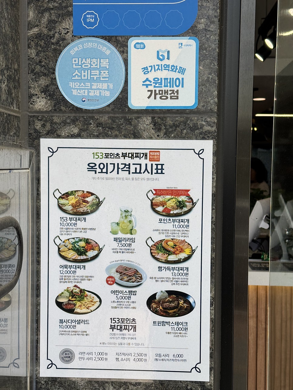 153포인츠부대찌개 수원파장점 사진 3
