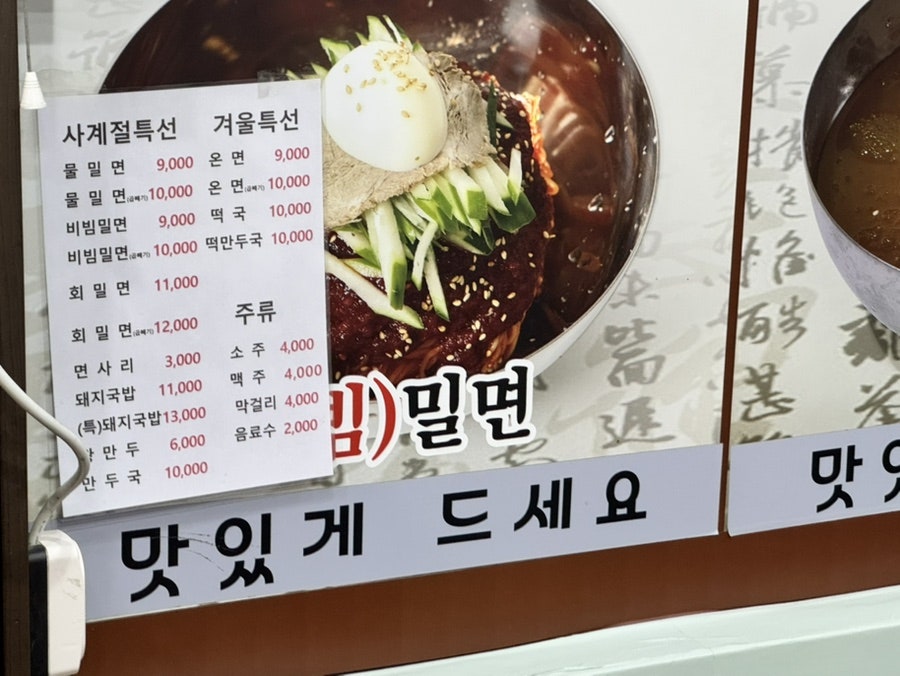 가야밀면 사진 5