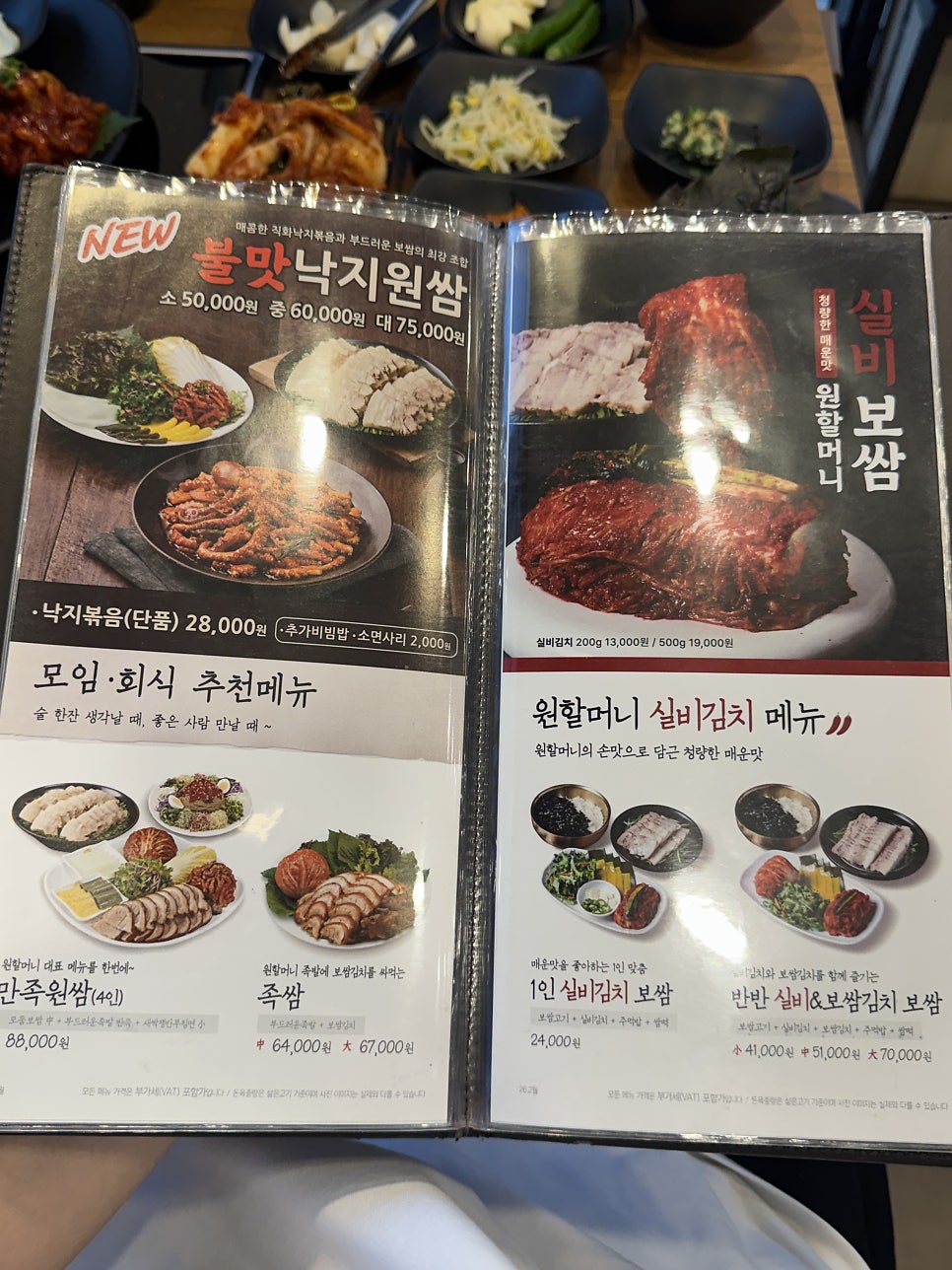 원할머니보쌈족발 부산광안점 사진 5
