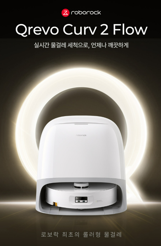  2026년 로봇청소기 추천: 로보락 최초 롤러형 물걸레 탑재 모델 완전 분석