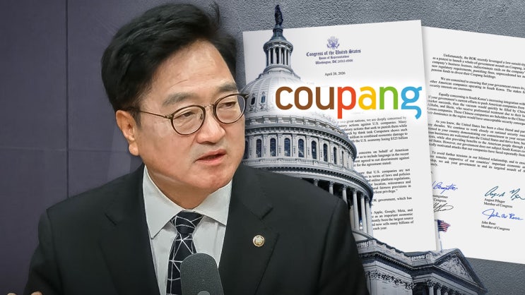 우원식, 美 공화당에 "내정간섭 마라" 직격