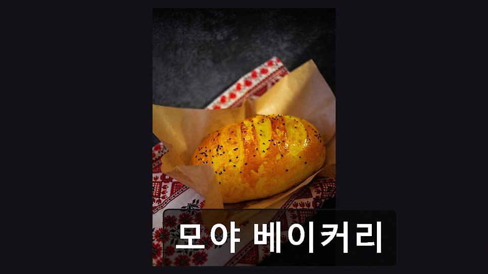 모야베이커리 사진 5
