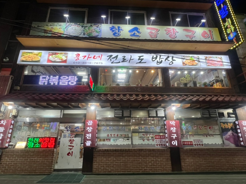 황소곱창구이 사진 1