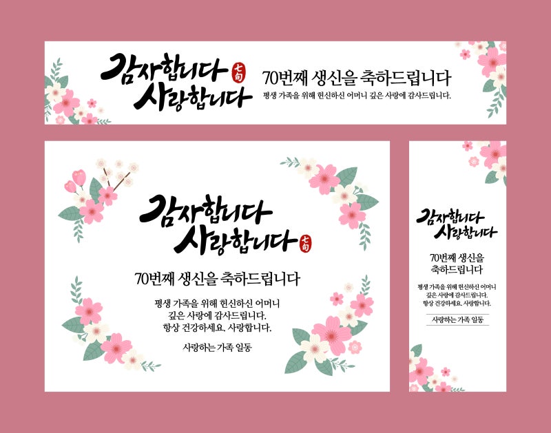 청주 환갑잔치,칠순 팔순 현수막 제작 후기, 디자인부터 인쇄까지 편했던 곳 공유