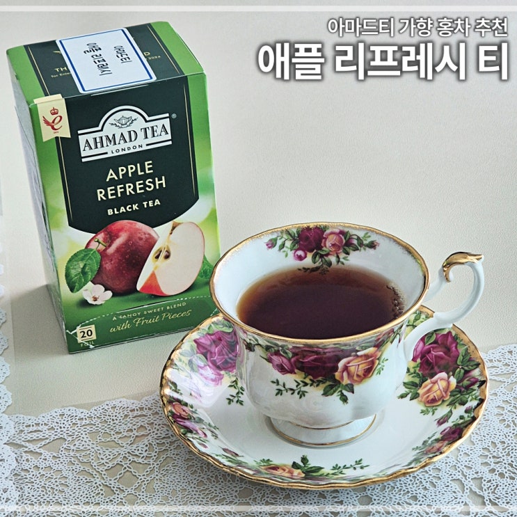  아마드티 애플 리프레시 블랙티 내돈내산 리뷰 사과향 홍차 카페인 칼로리 당류