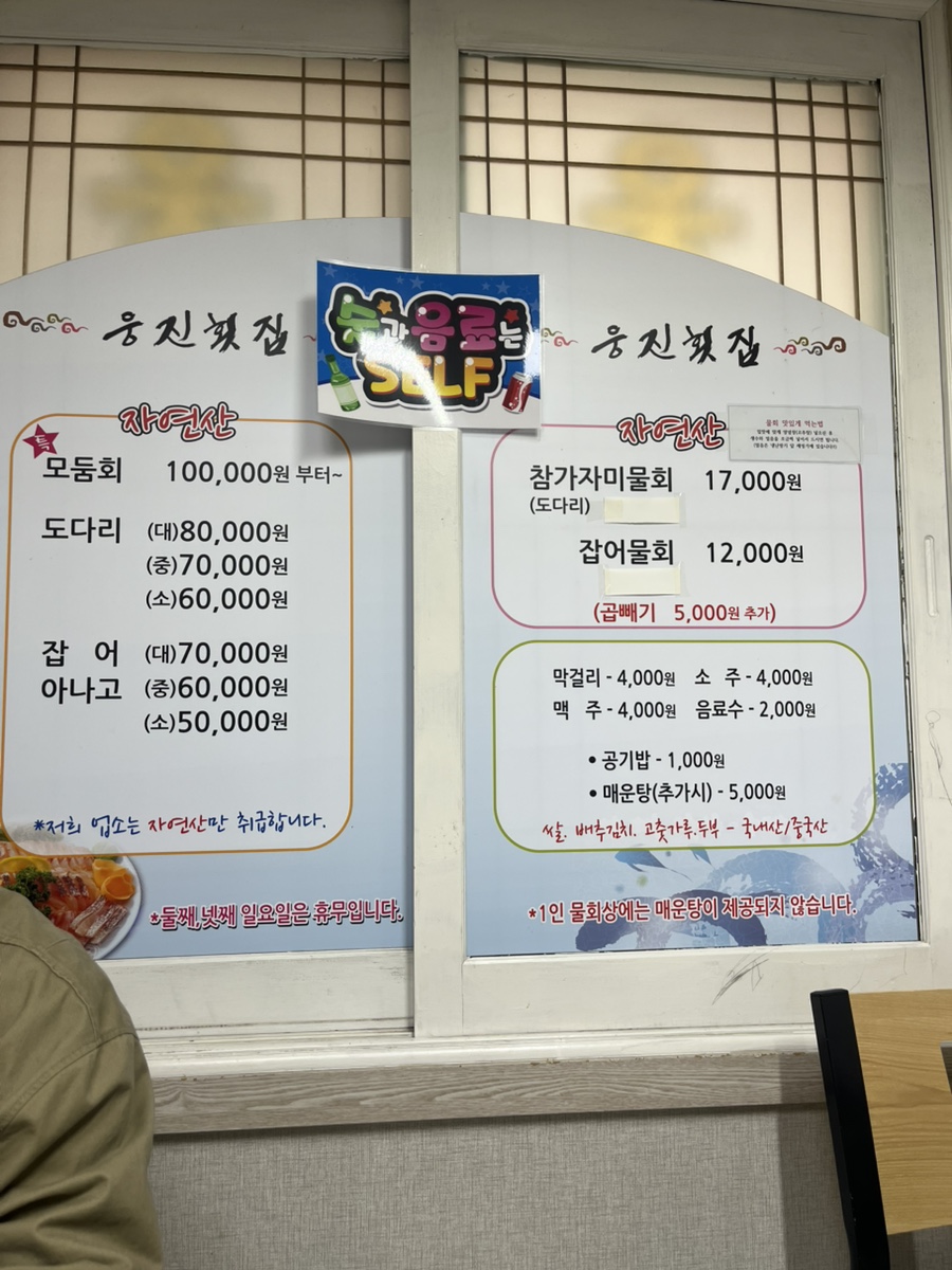 웅진횟집 사진 7
