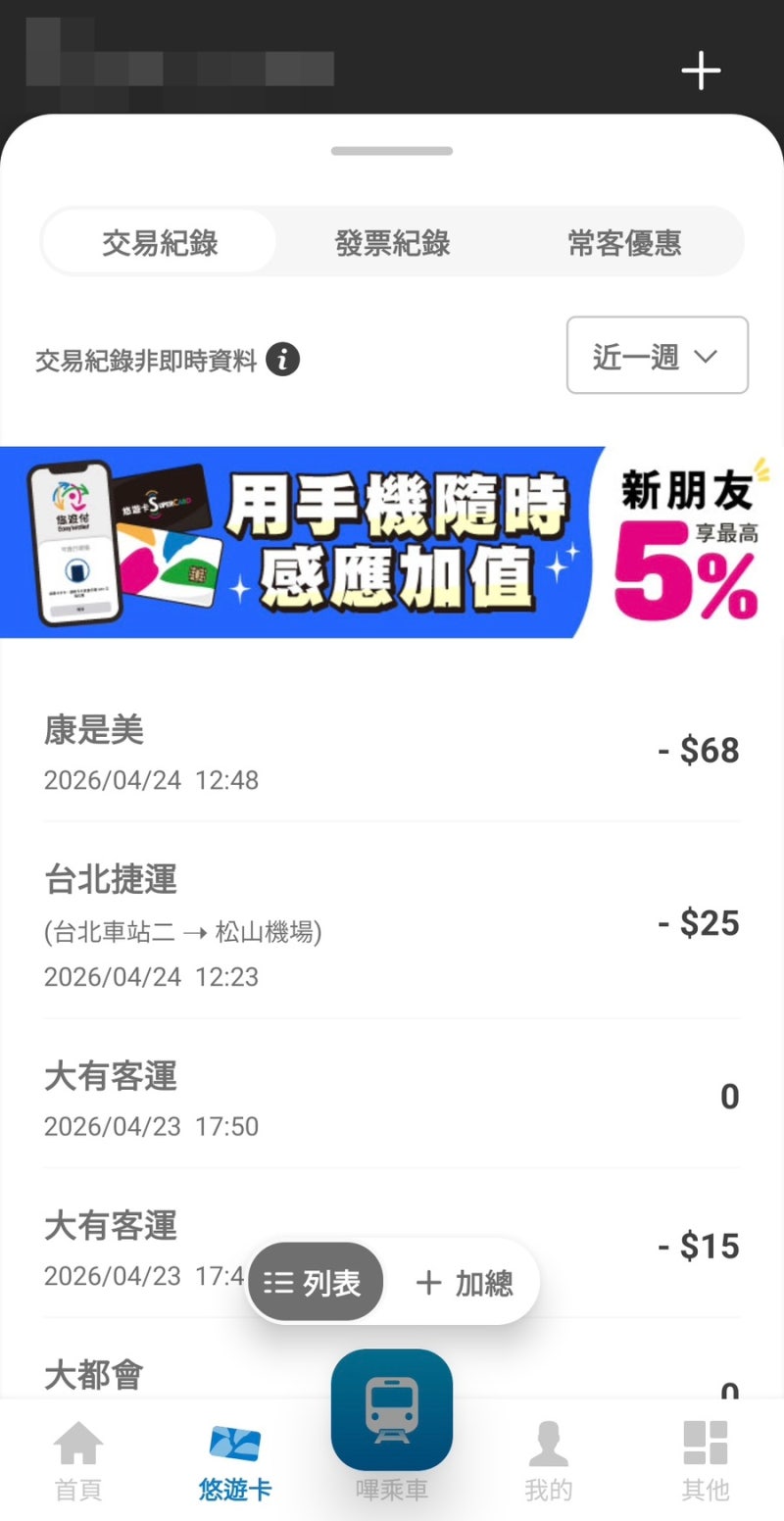 대만 이지월렛 앱 사용법 Ι 이지카드 잔액, 만료일, 사용 내역