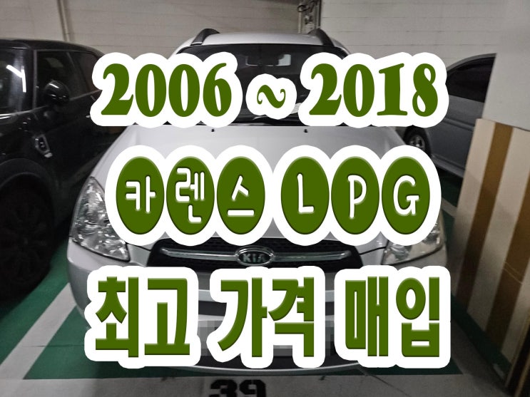  2007 카렌스 폐차보다 쉬운 판매 이야기!!