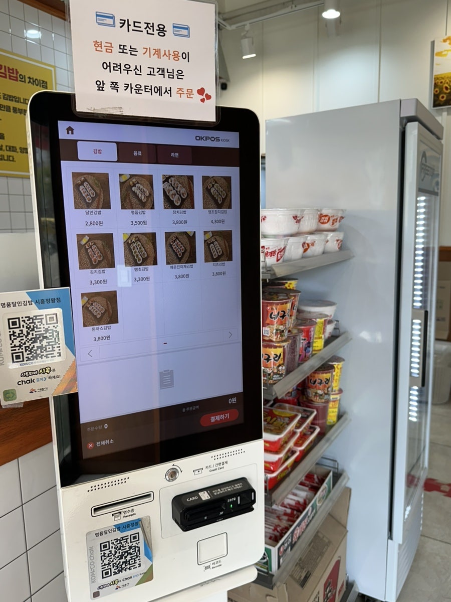 명품달인김밥 시흥정왕점 사진 3
