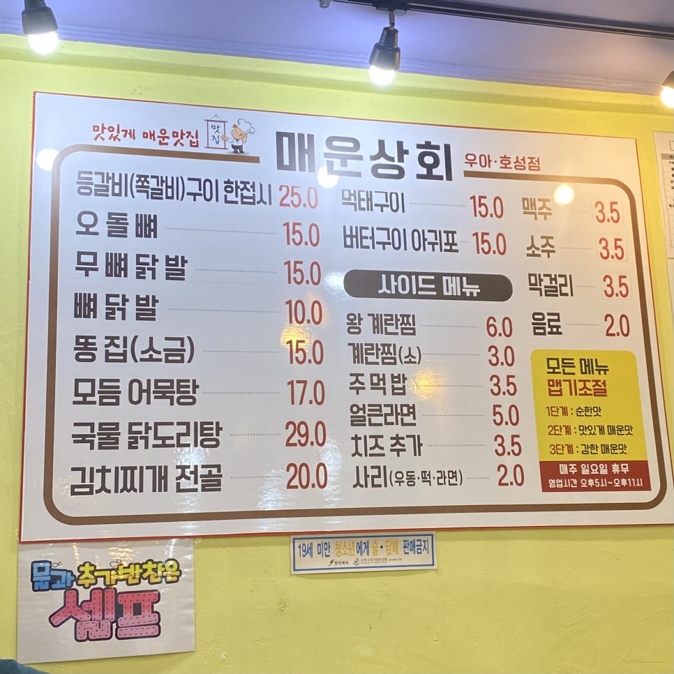 매운상회 사진 3