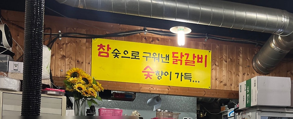춘천숯불닭갈비 본점 사진 1