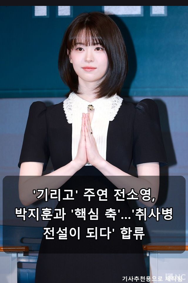 기리고' 전소영 & 박지훈 '취사병 전설' / 김재원 vs 최다니엘 '유미의 세포들3' 주먹다짐 / 허....