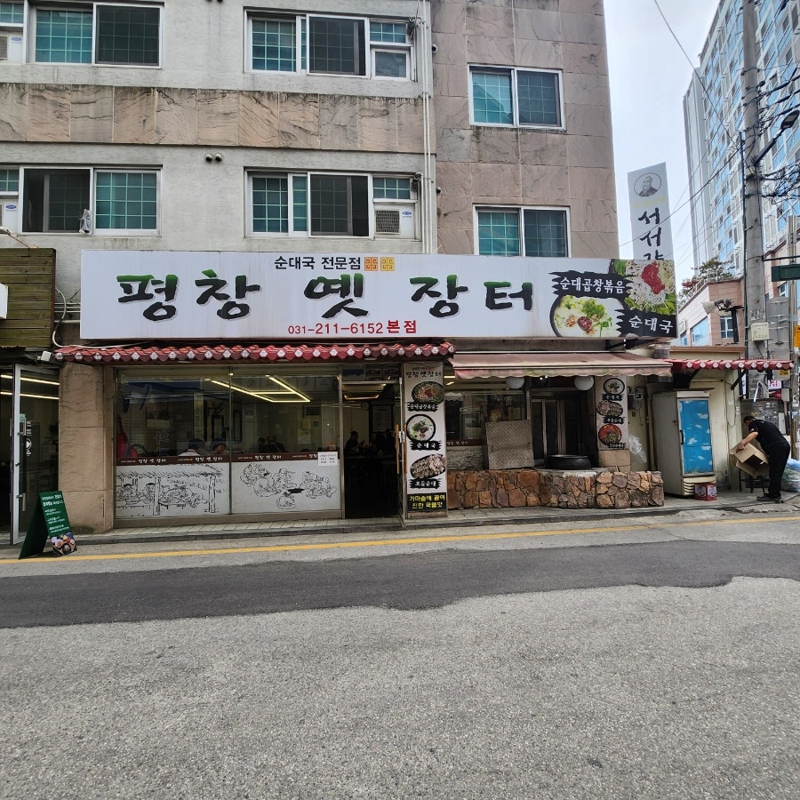 옛장터순대국 사진 1