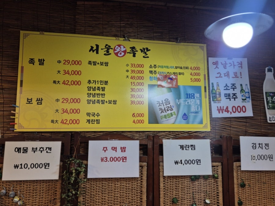서울왕족발보쌈 사진 2