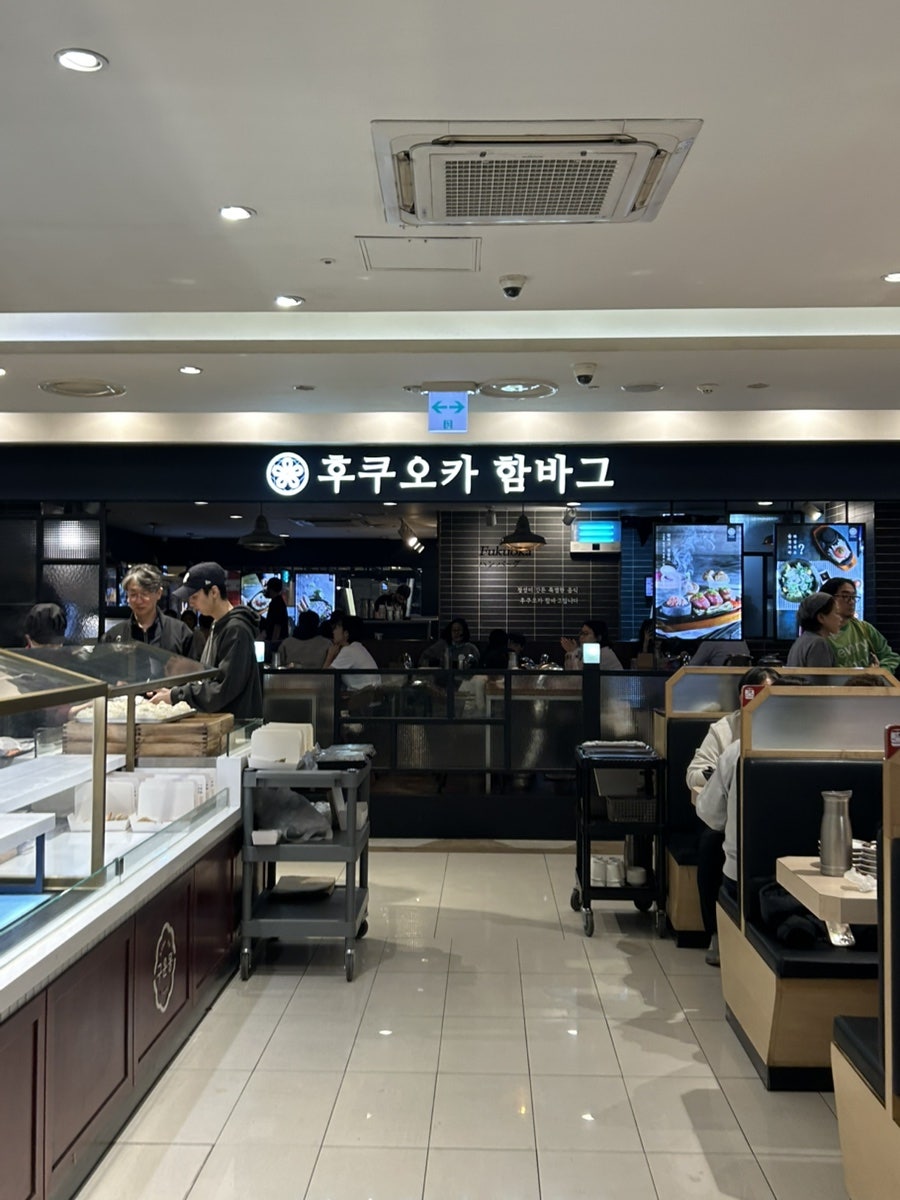 후쿠오카함바그 롯데백화점강남점 사진 2
