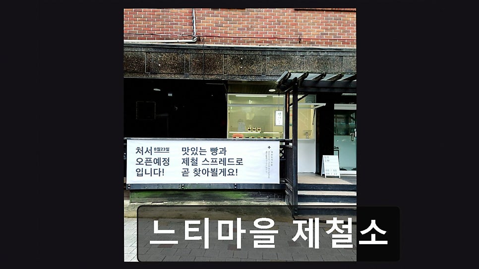 느티마을제철소 사진 4