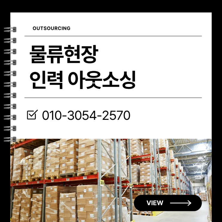  진천 물류센터 인력수급 불안정하다면 반드시 확인해야 할 아웃소싱 전략