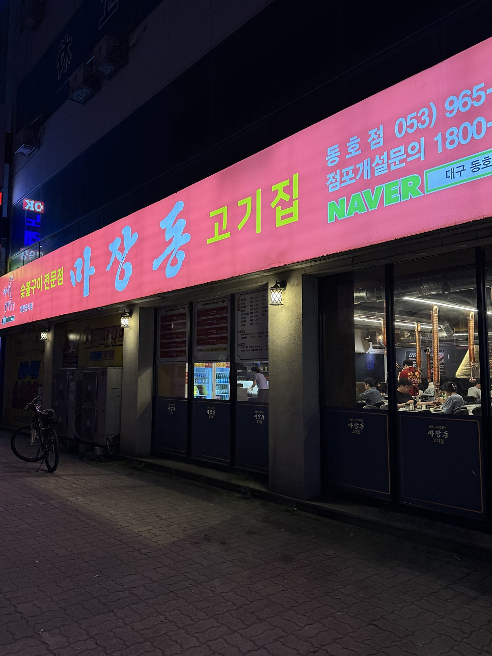 마장동고기집 대구동호점 사진 2