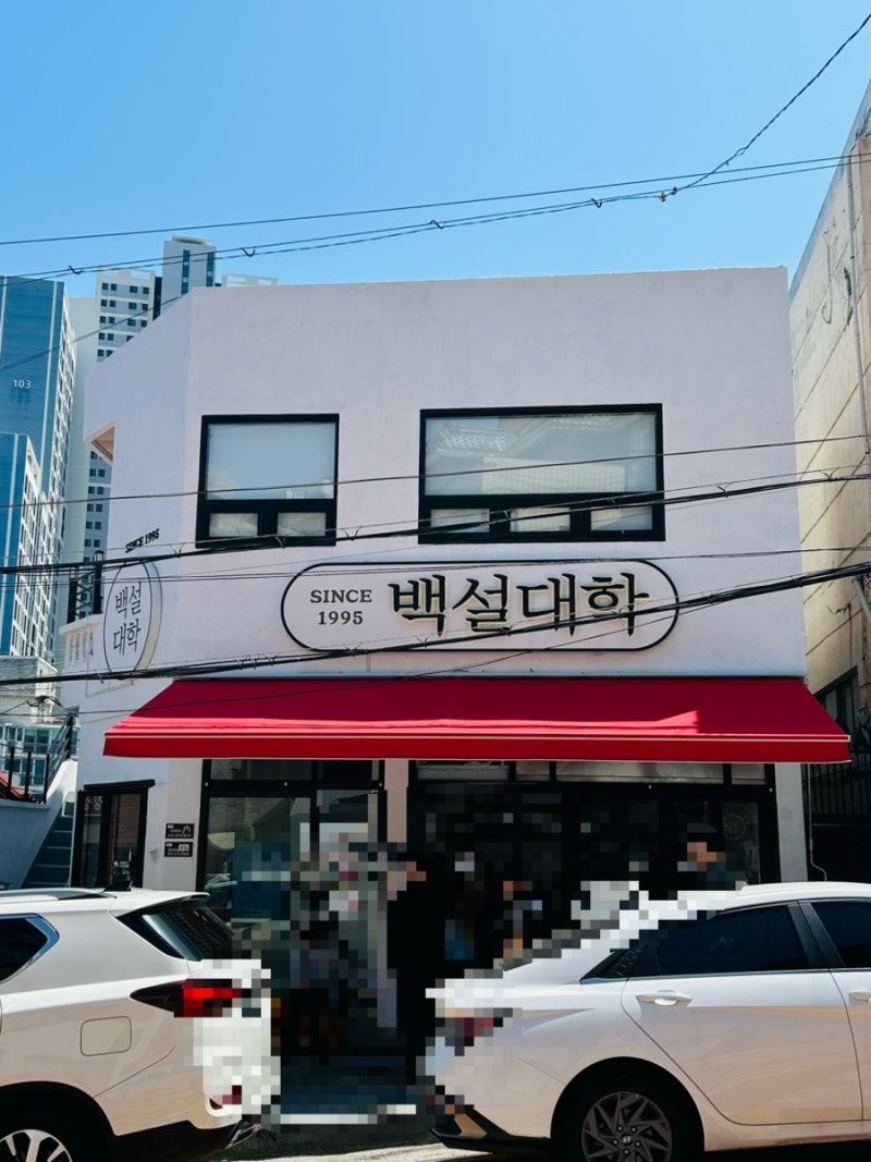 [영도] 영도 쫄우동 맛집 백설대학