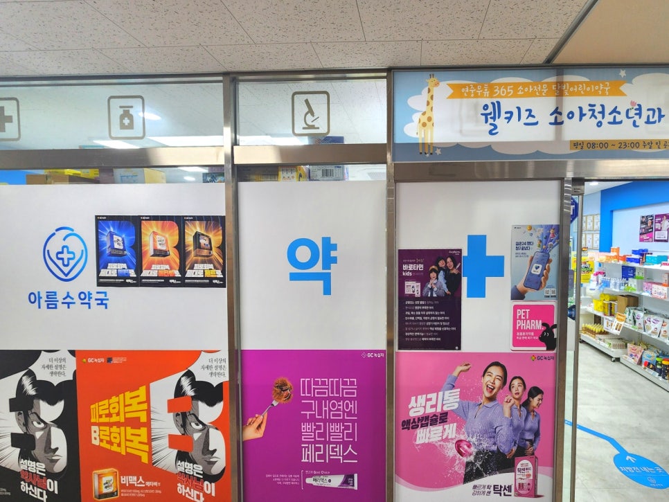 아름수약국 사진 2