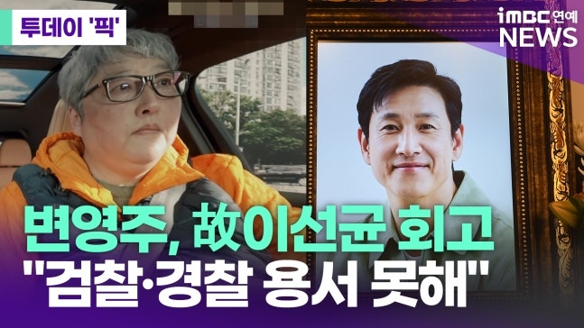 변영주 프로필 감독 이선균 사망 수사 검찰 경찰에 분노