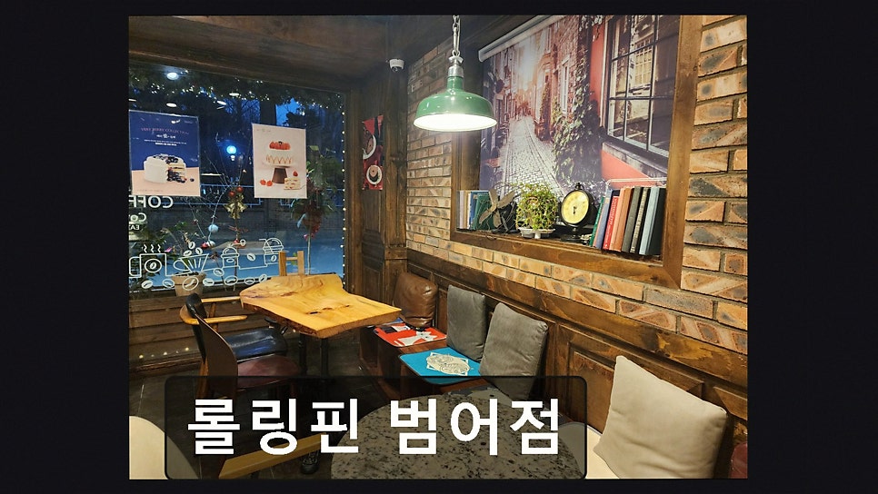 롤링핀 범어점 사진 5