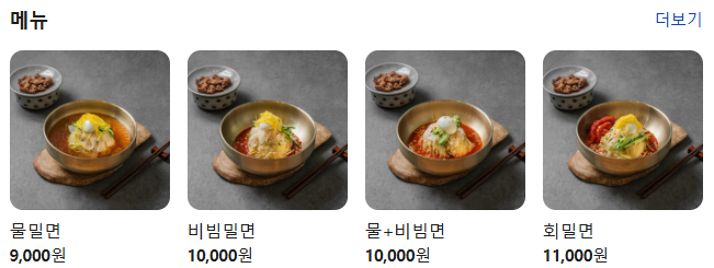 밀양동래밀면 사진 1