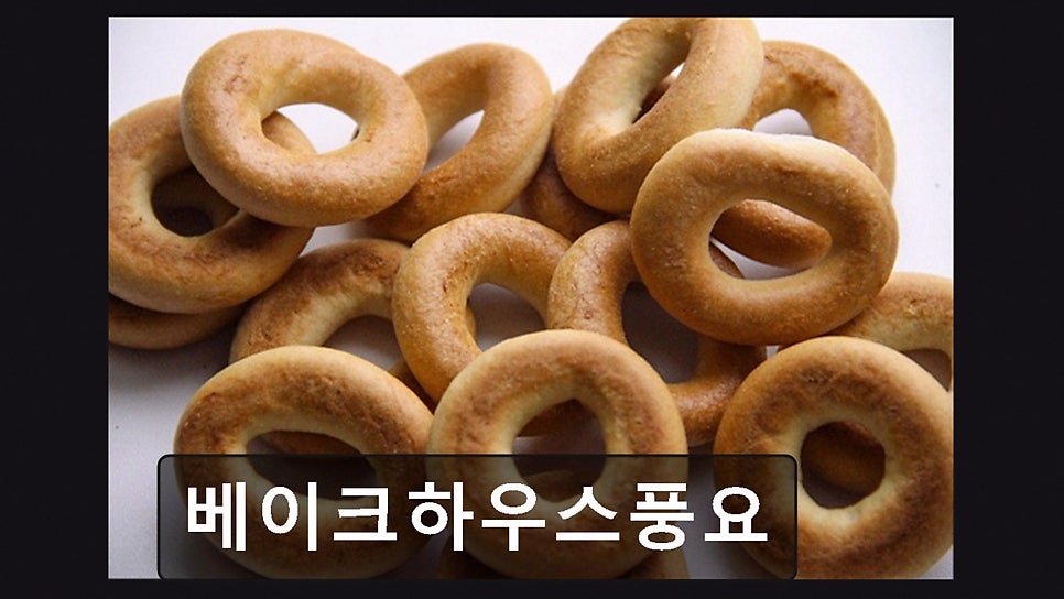 베이크하우스풍요 사진 1