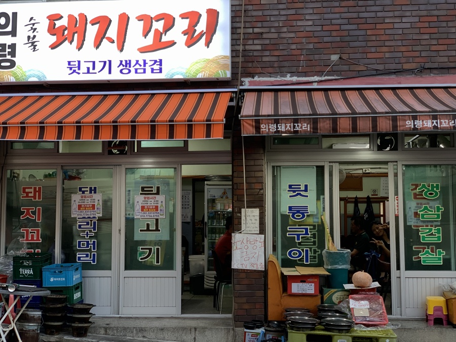의령돼지꼬리 사진 3