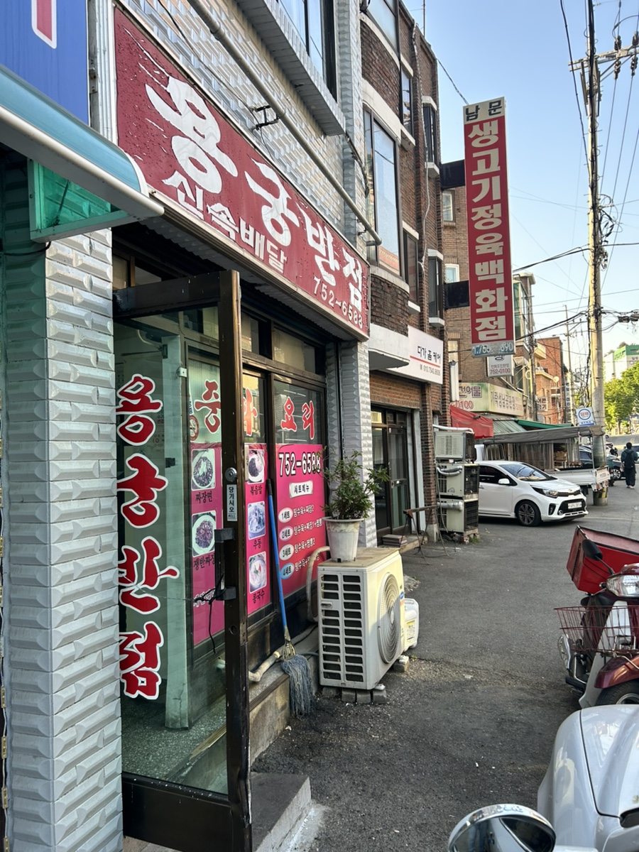 용궁반점 사진 4