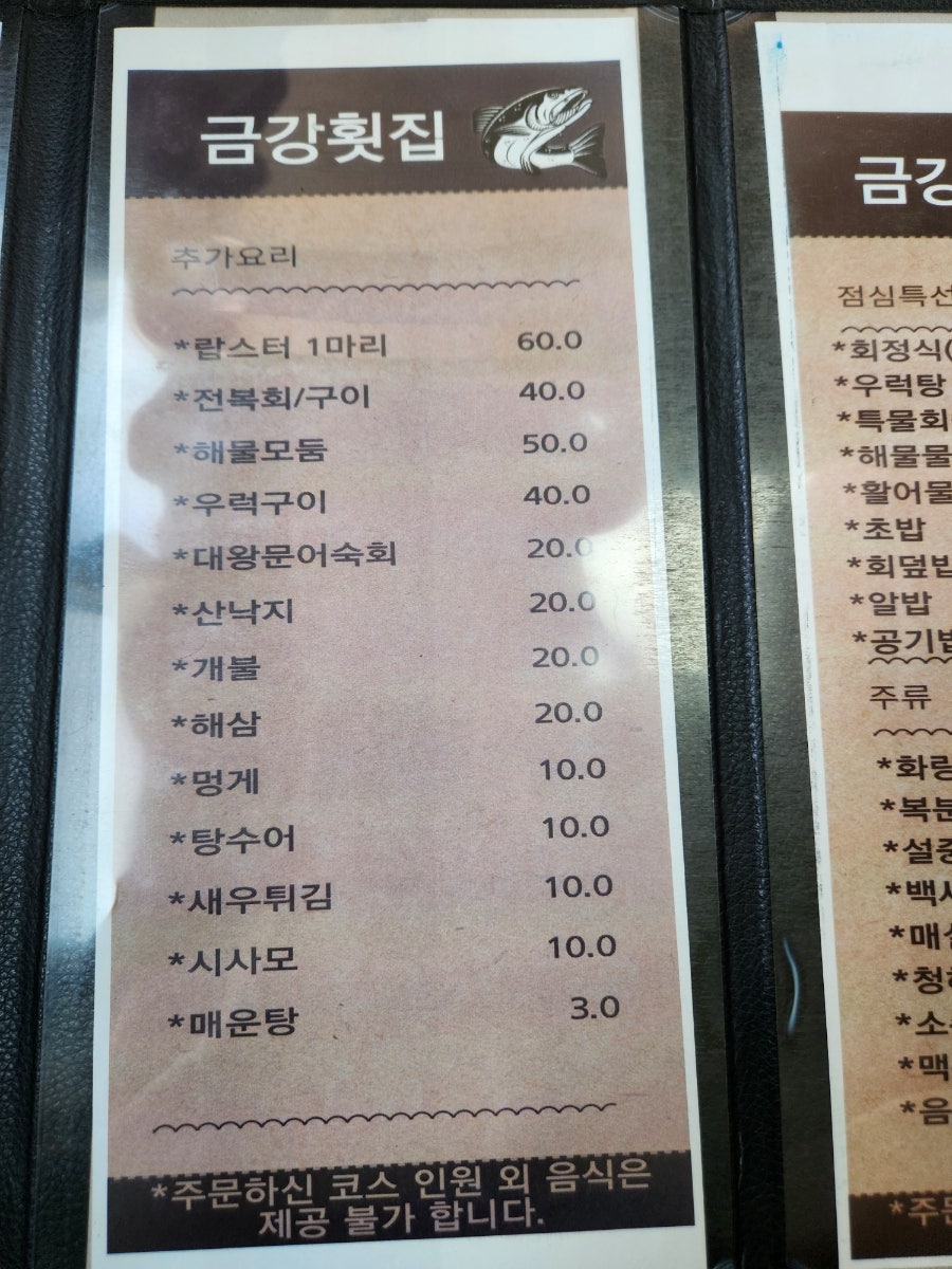 금강횟집 사진 5