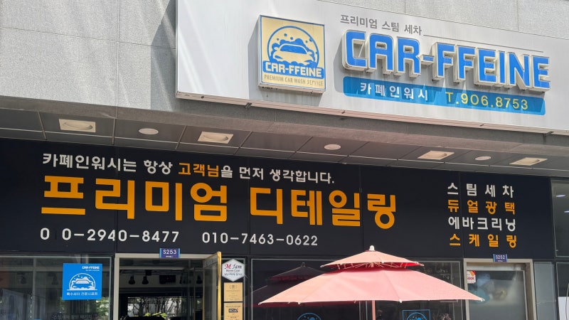 천안 에바크리닝 카폐인워시 본점 자동차 에어컨 청소 가격 후기