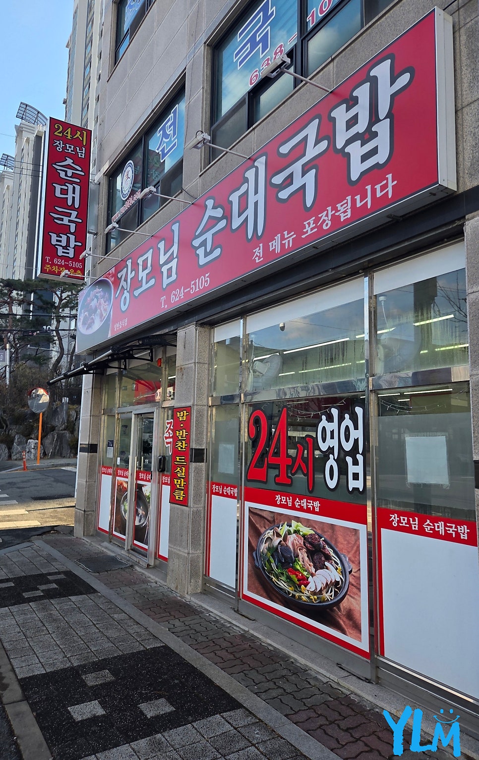 장모님순대국밥 사진 4
